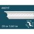 Карниз AA011F  8,1х5,2 (гибкий/flex)