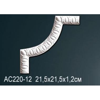Угловой элемент - AC220-12